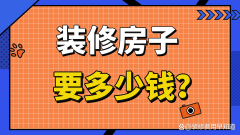 制家具更贵更费时